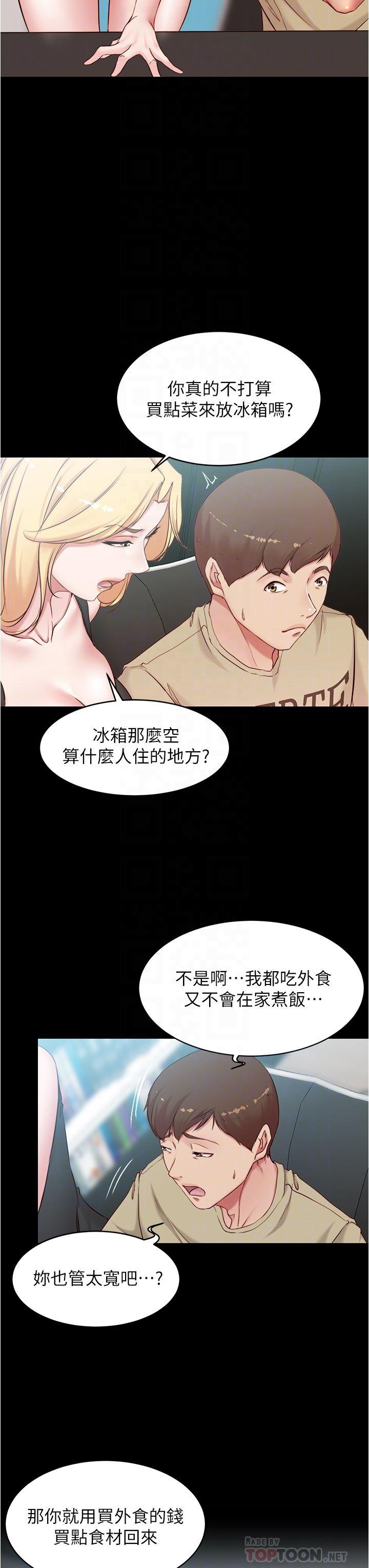 小褲褲筆記 第43話-好想看張橞樺的裸體 第10页