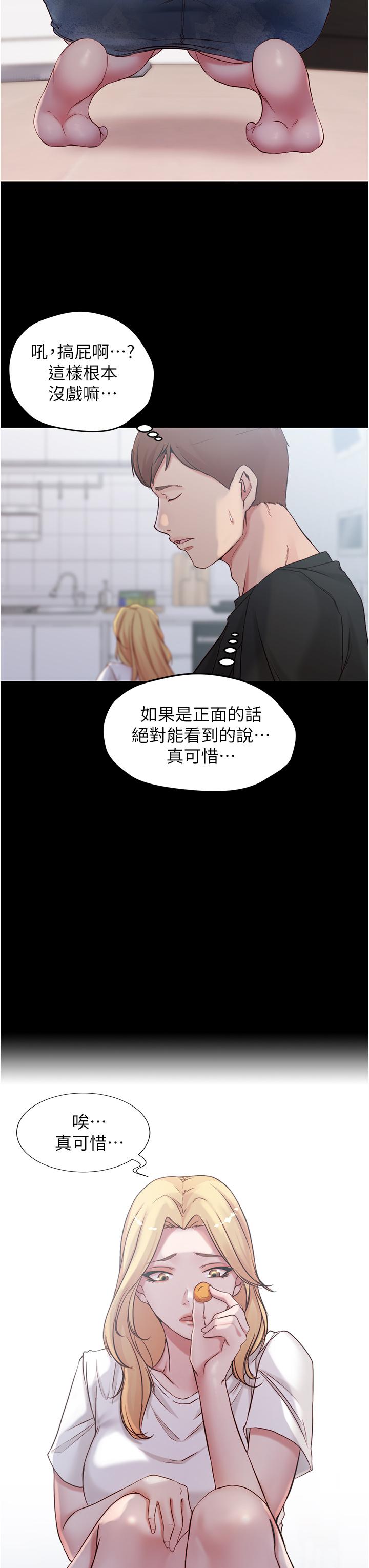 小褲褲筆記 第43話-好想看張橞樺的裸體 第24页