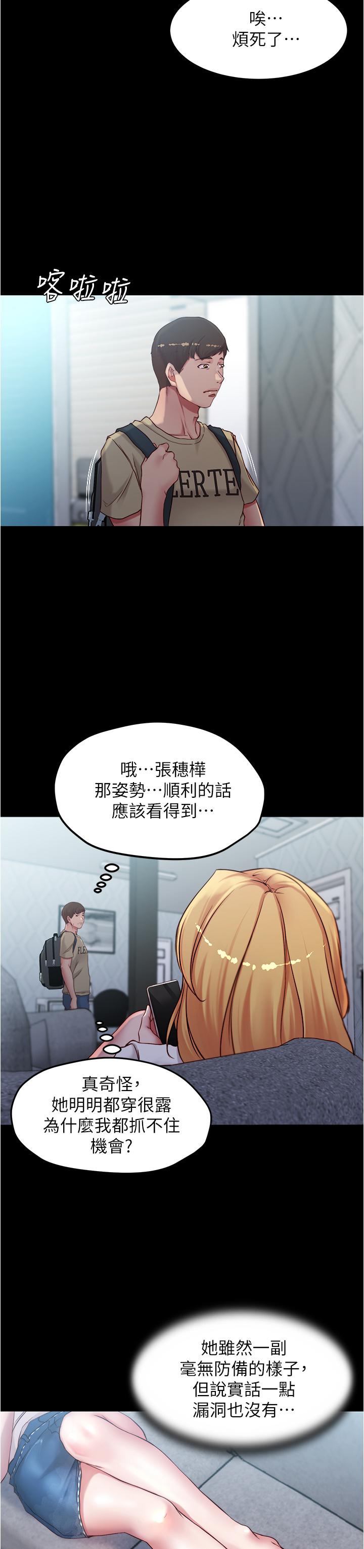 小褲褲筆記 第43話-好想看張橞樺的裸體 第29页