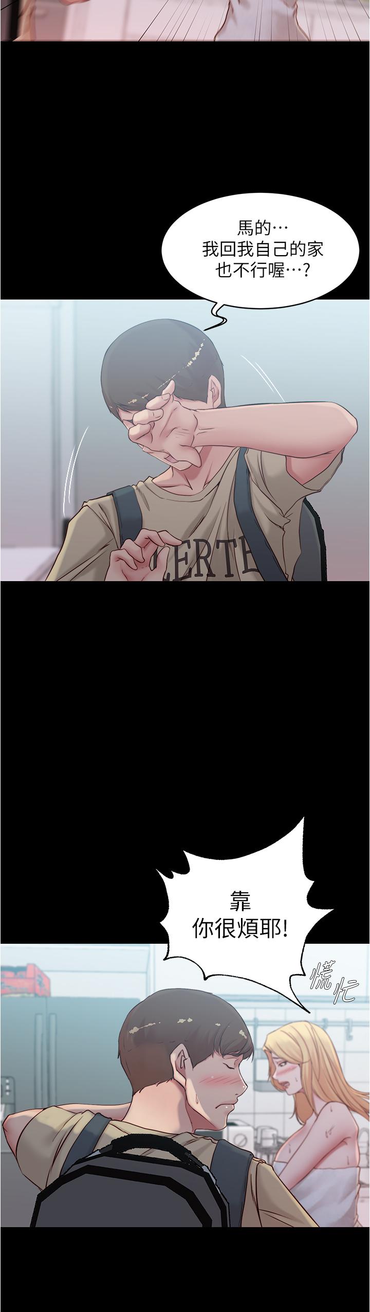 小褲褲筆記 第43話-好想看張橞樺的裸體 第34页