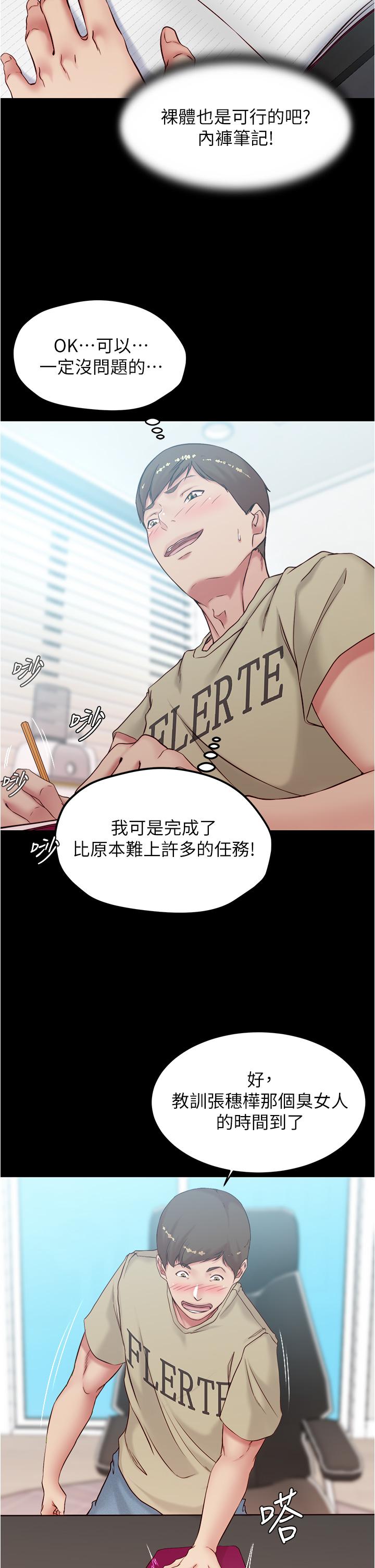 小褲褲筆記 第44話-你是不是想跟我打炮？ 第13页
