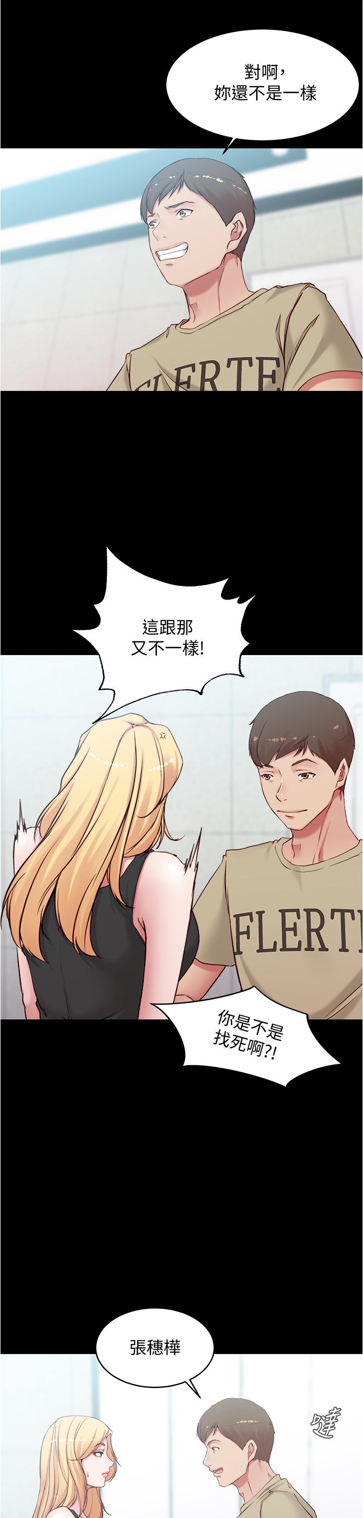 小褲褲筆記 第44話-你是不是想跟我打炮？ 第17页