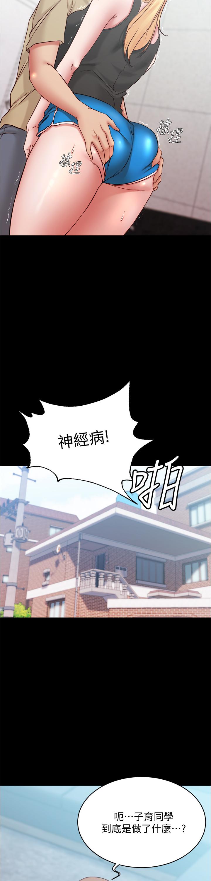 小褲褲筆記 第44話-你是不是想跟我打炮？ 第20页