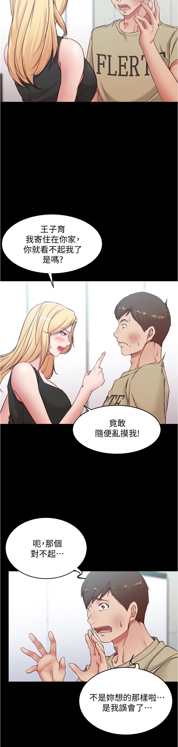 小褲褲筆記 第44話-你是不是想跟我打炮？ 第23页