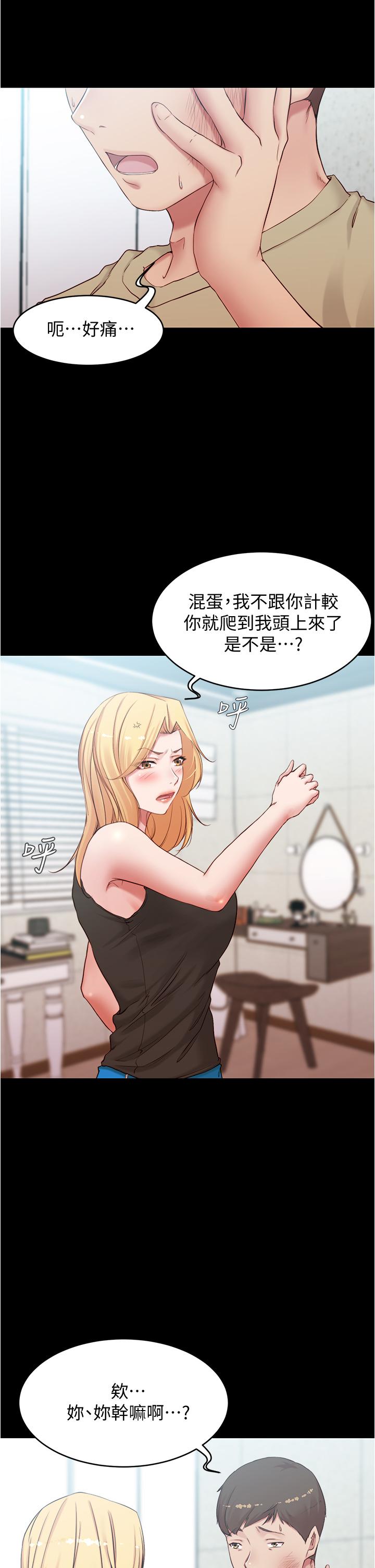 小褲褲筆記 第44話-你是不是想跟我打炮？ 第22页