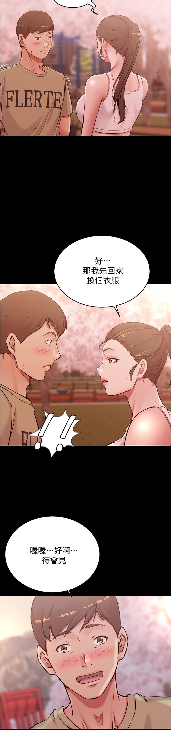 小褲褲筆記 第44話-你是不是想跟我打炮？ 第34页