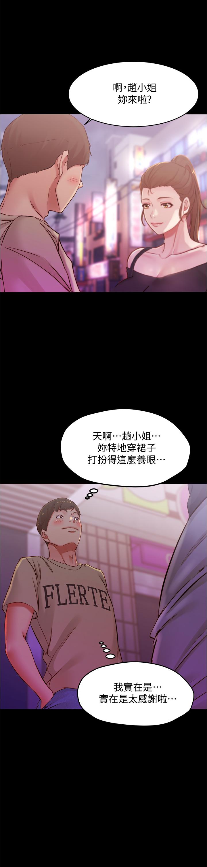 小褲褲筆記 第44話-你是不是想跟我打炮？ 第38页
