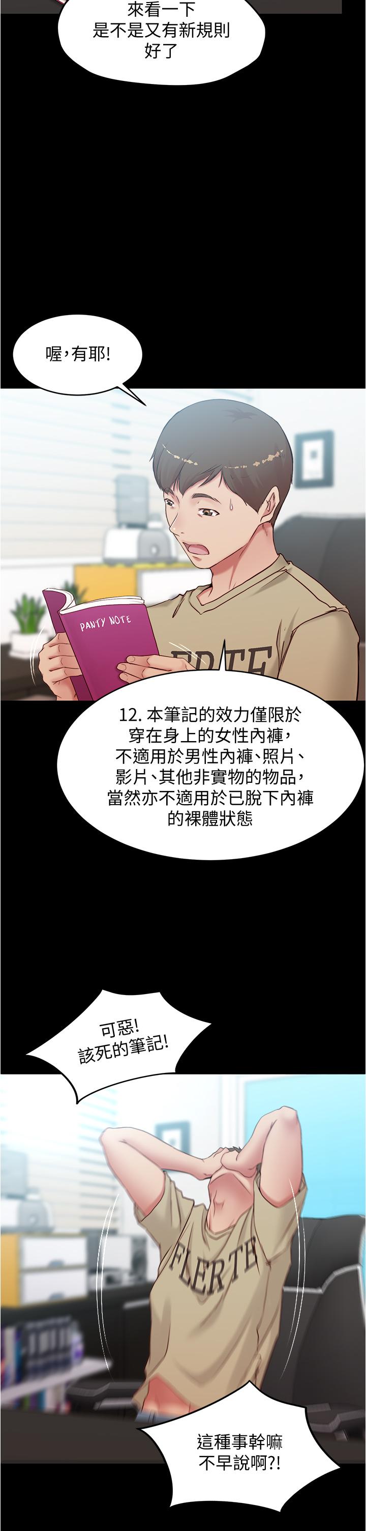 小褲褲筆記 第44話-你是不是想跟我打炮？ 第25页