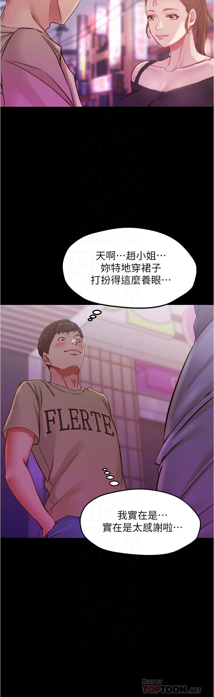 小褲褲筆記 第45話-互相幫對方實現一個願望 第4页