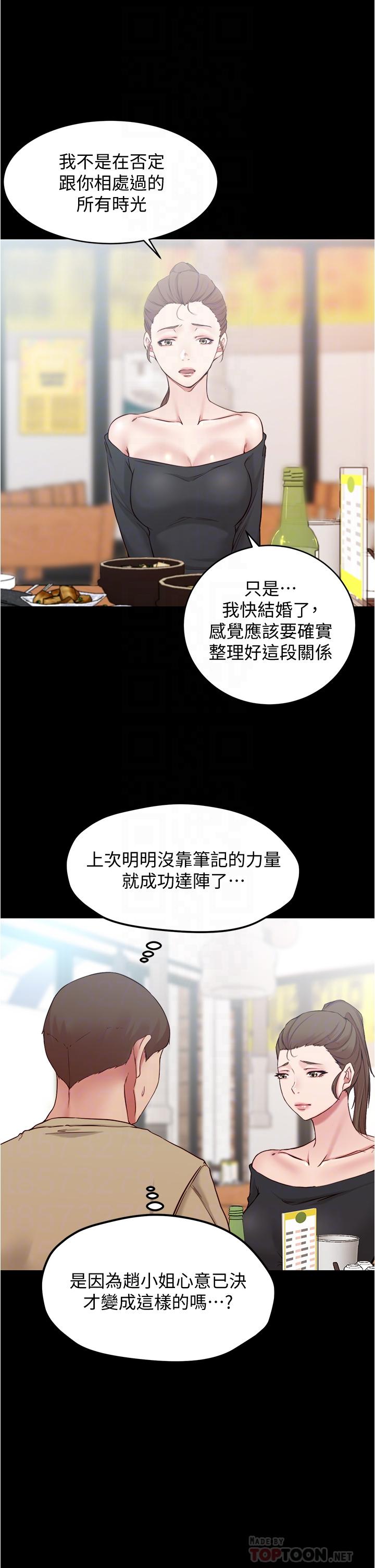 小褲褲筆記 第45話-互相幫對方實現一個願望 第8页