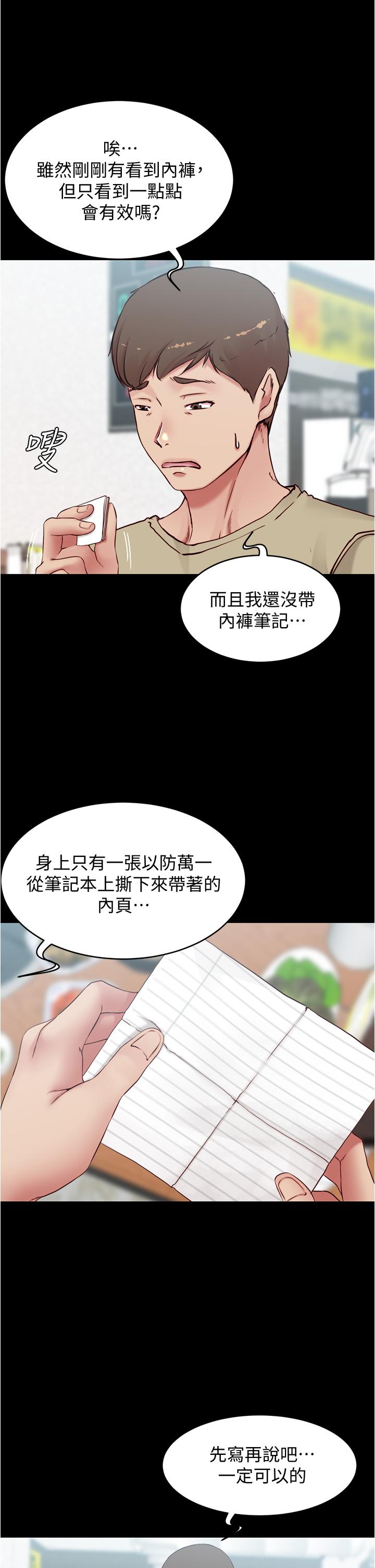小褲褲筆記 第45話-互相幫對方實現一個願望 第13页