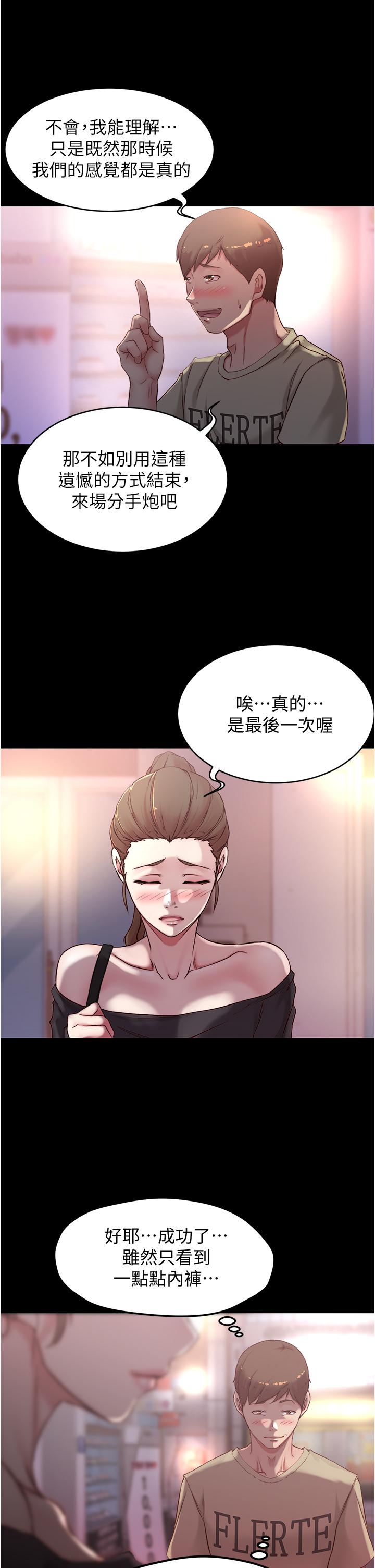 小褲褲筆記 第45話-互相幫對方實現一個願望 第17页