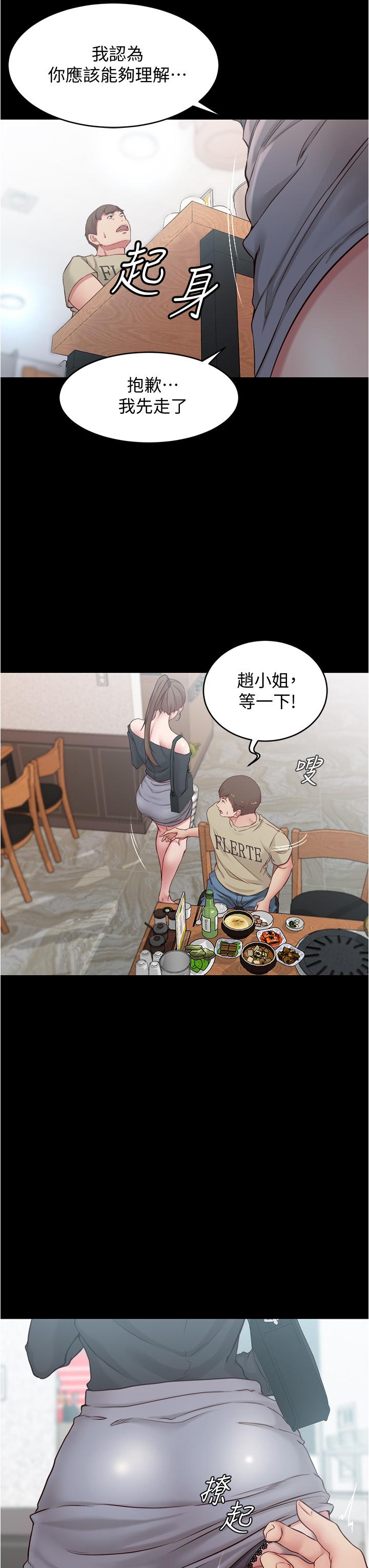 小褲褲筆記 第45話-互相幫對方實現一個願望 第9页