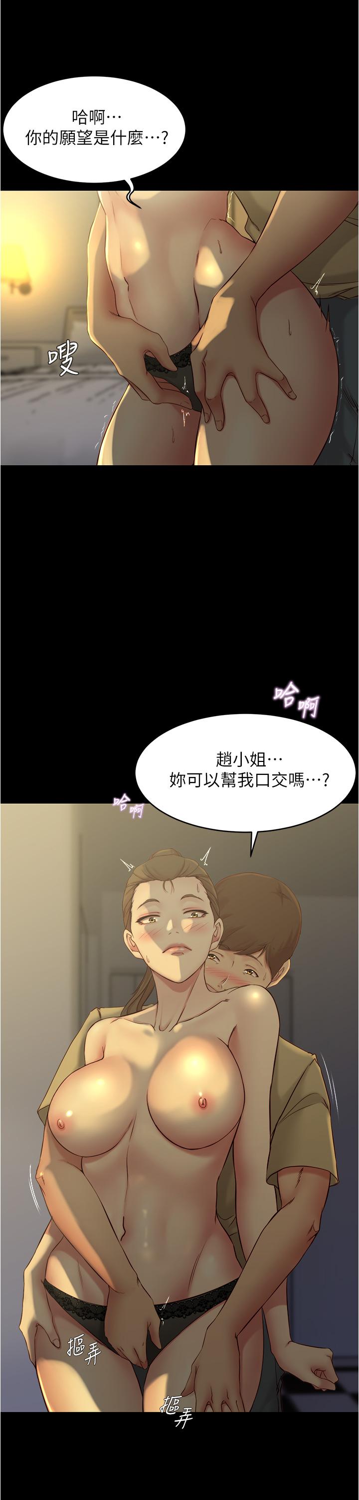 小褲褲筆記 第45話-互相幫對方實現一個願望 第21页