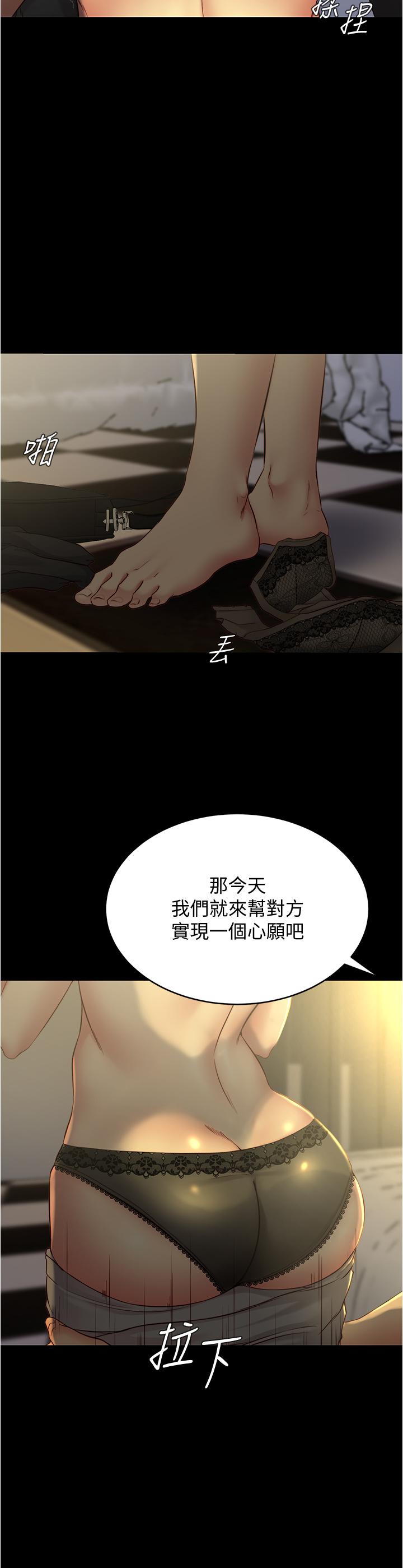 小褲褲筆記 第45話-互相幫對方實現一個願望 第20页