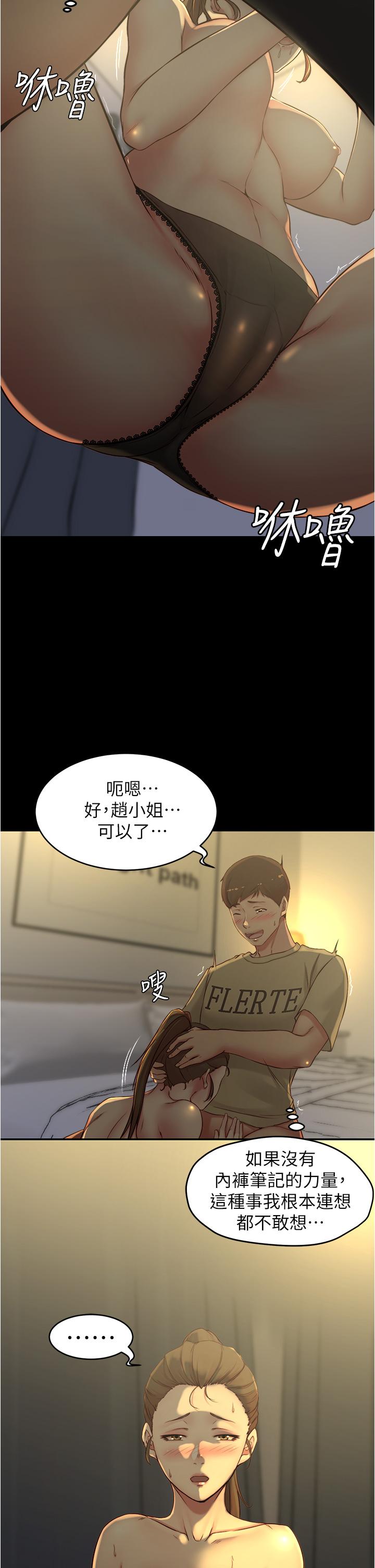 小褲褲筆記 第45話-互相幫對方實現一個願望 第29页