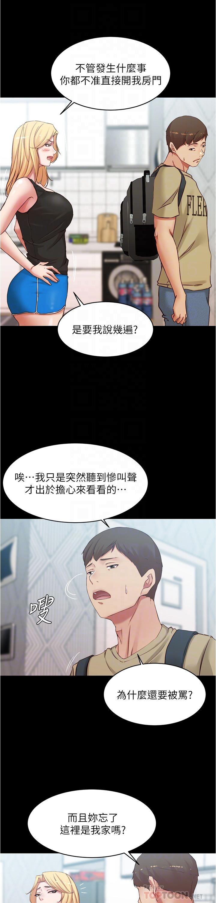 小褲褲筆記 第48話-我要利用筆記的力量上你 第18页