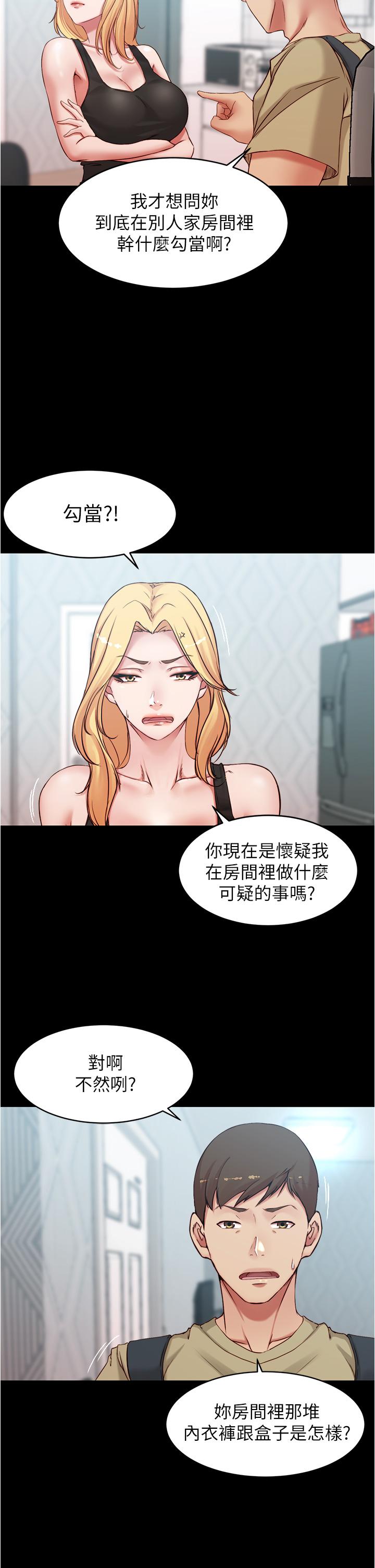 小褲褲筆記 第48話-我要利用筆記的力量上你 第19页