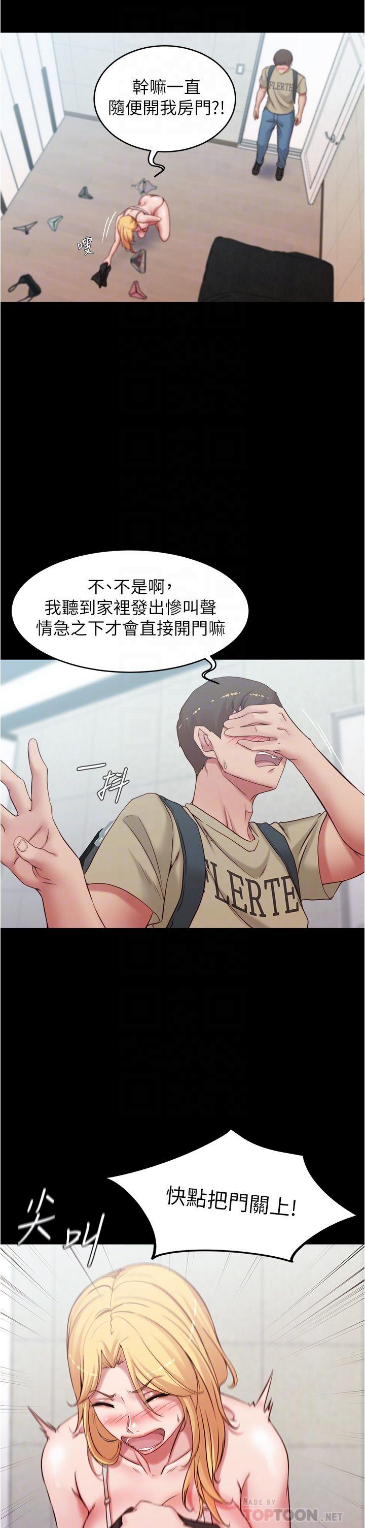 小褲褲筆記 第48話-我要利用筆記的力量上你 第14页