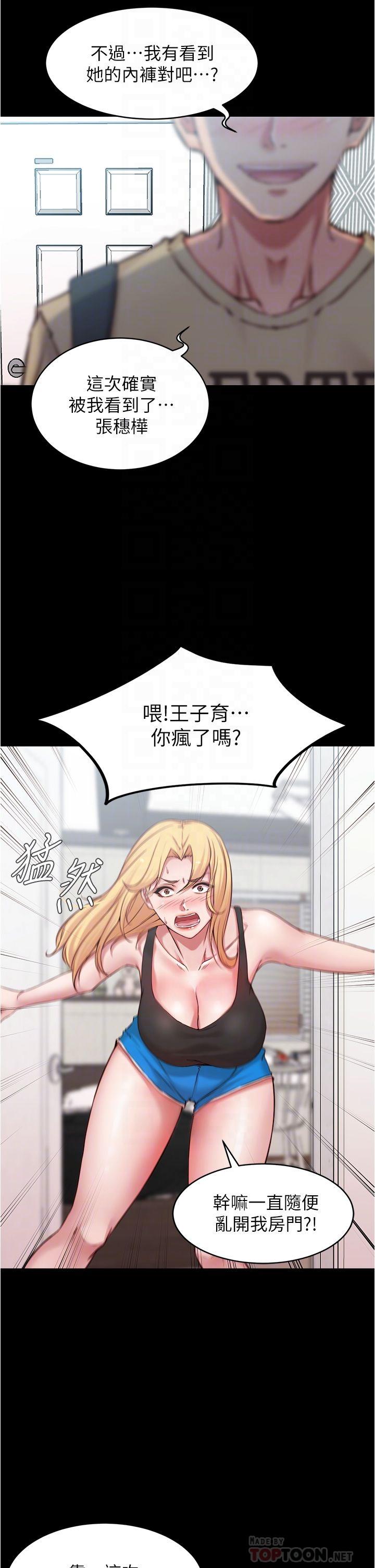 小褲褲筆記 第48話-我要利用筆記的力量上你 第16页