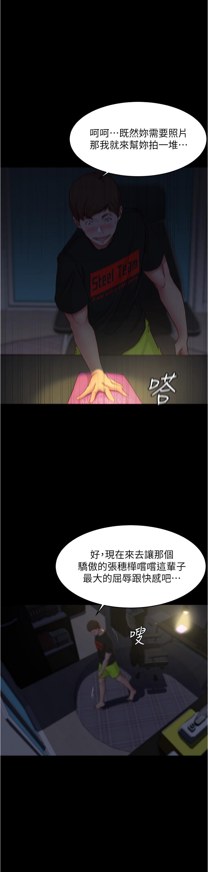小褲褲筆記 第48話-我要利用筆記的力量上你 第24页