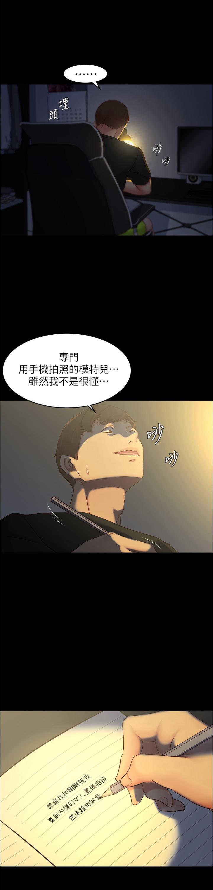 小褲褲筆記 第48話-我要利用筆記的力量上你 第23页