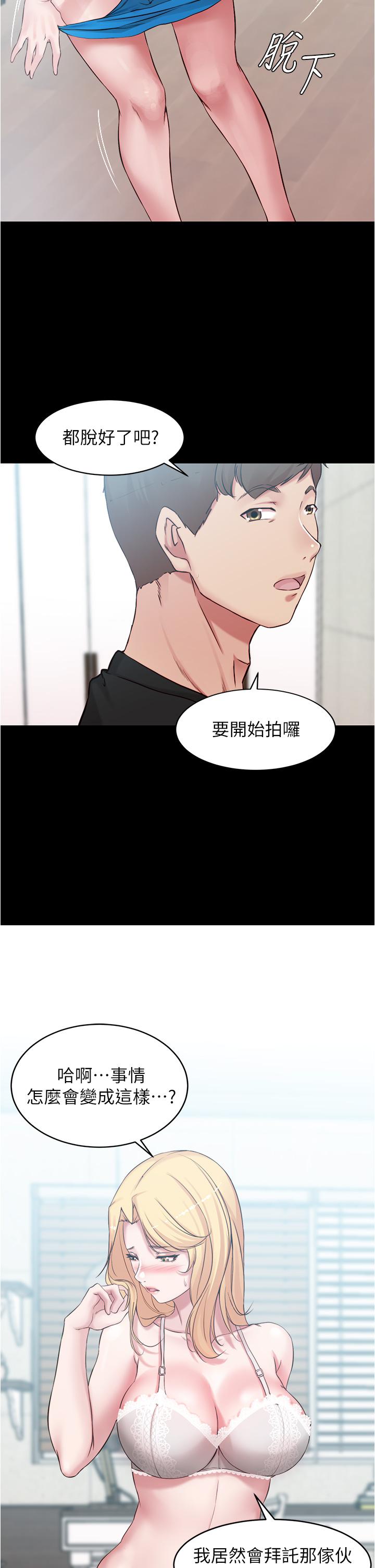 小褲褲筆記 第48話-我要利用筆記的力量上你 第31页