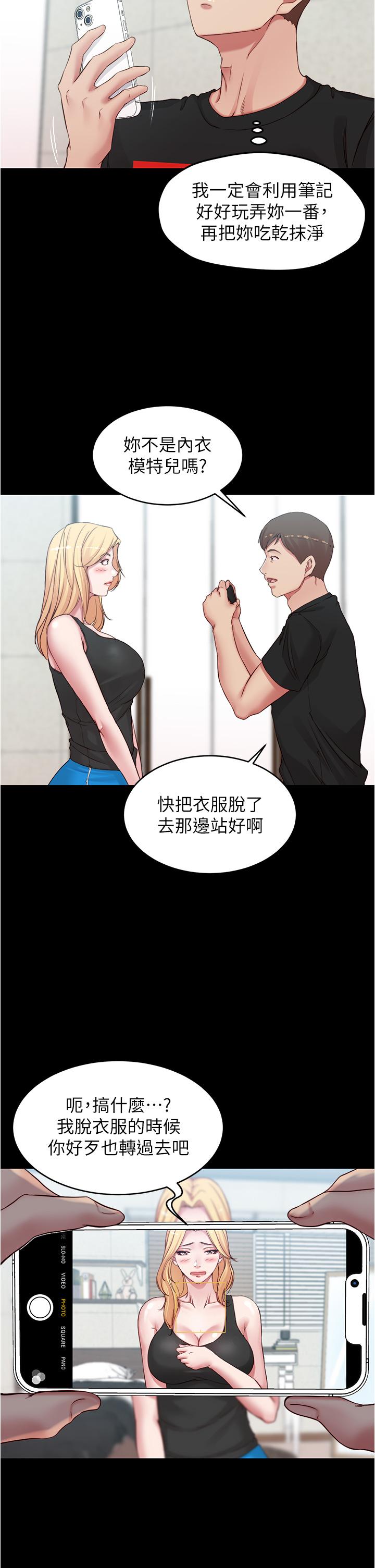 小褲褲筆記 第48話-我要利用筆記的力量上你 第29页