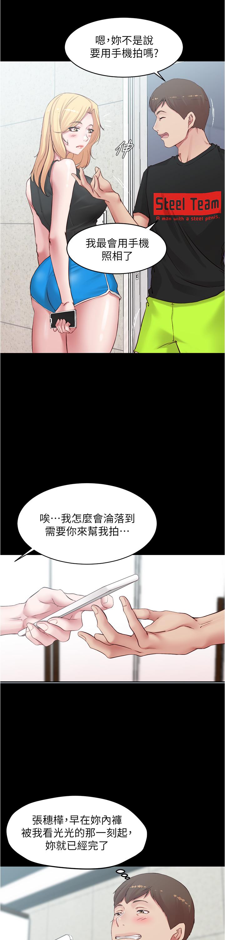 小褲褲筆記 第48話-我要利用筆記的力量上你 第28页