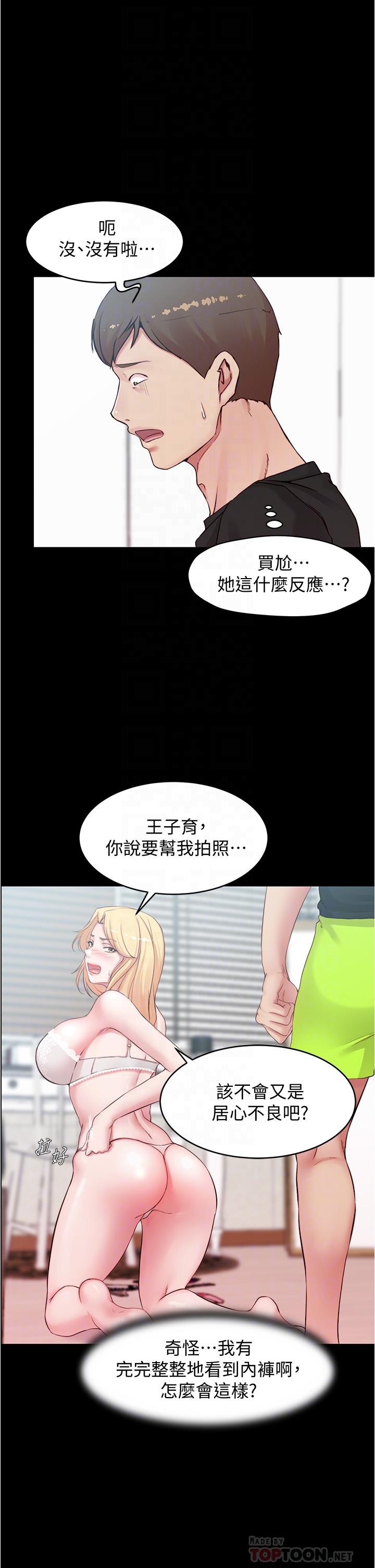 小褲褲筆記 第49話-濕噠噠的內褲 第8页