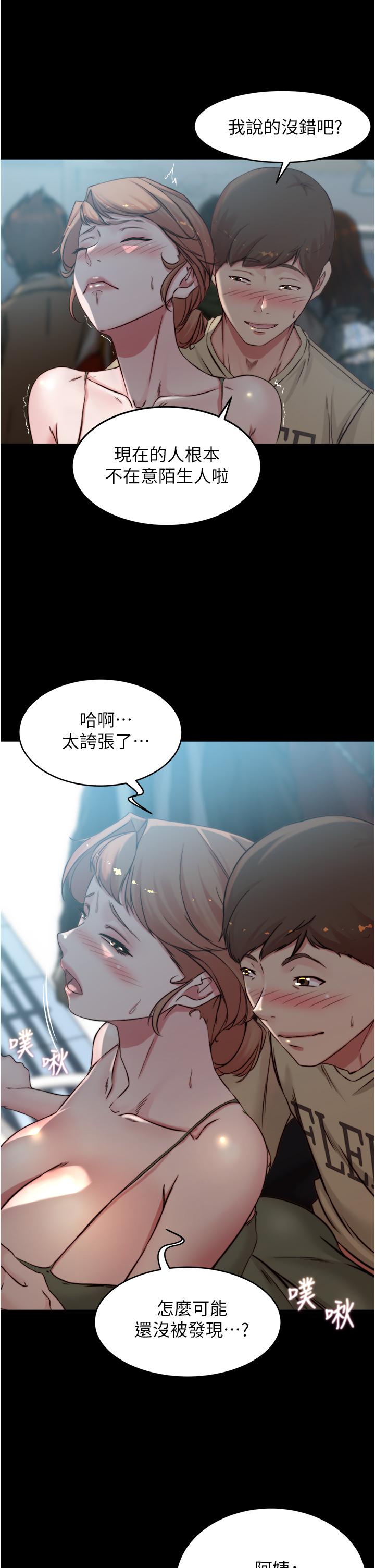 小褲褲筆記 第59話-捷運車廂裡公然打炮 第11页