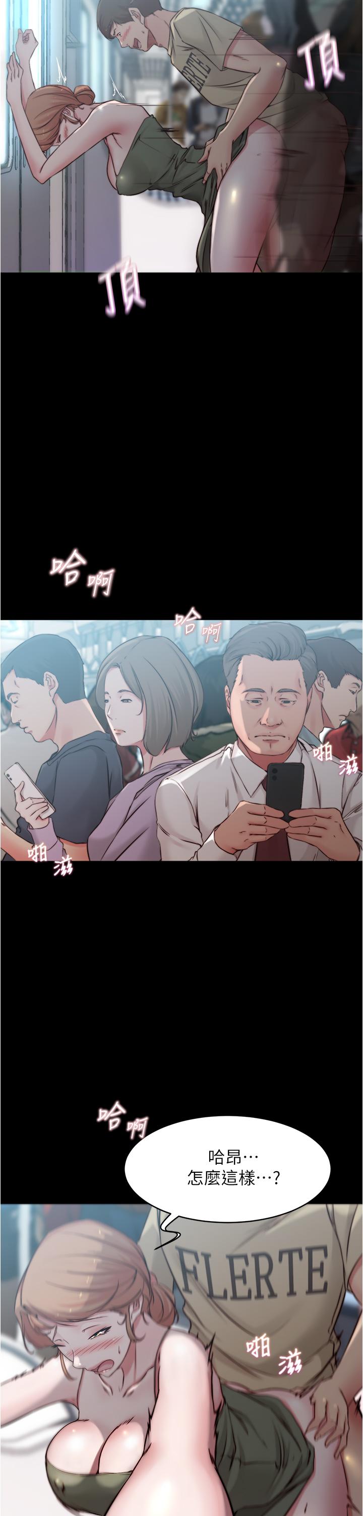 小褲褲筆記 第59話-捷運車廂裡公然打炮 第24页