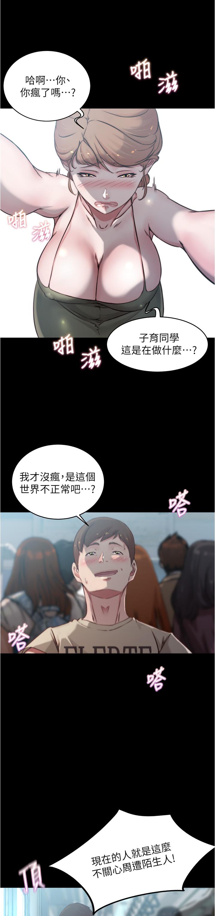 小褲褲筆記 第59話-捷運車廂裡公然打炮 第23页