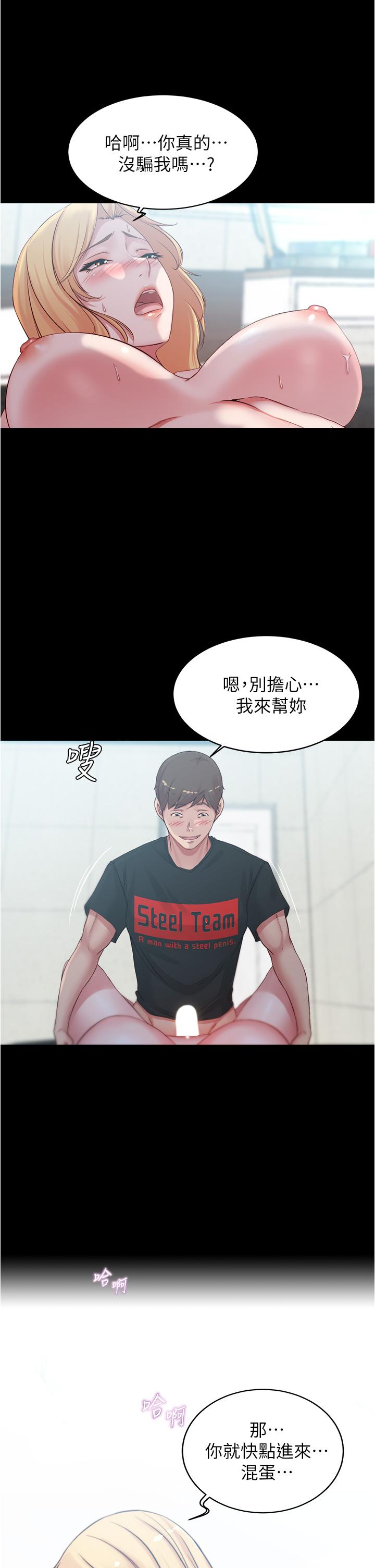 小褲褲筆記 第50話-我要好好玩弄你一番 第3页
