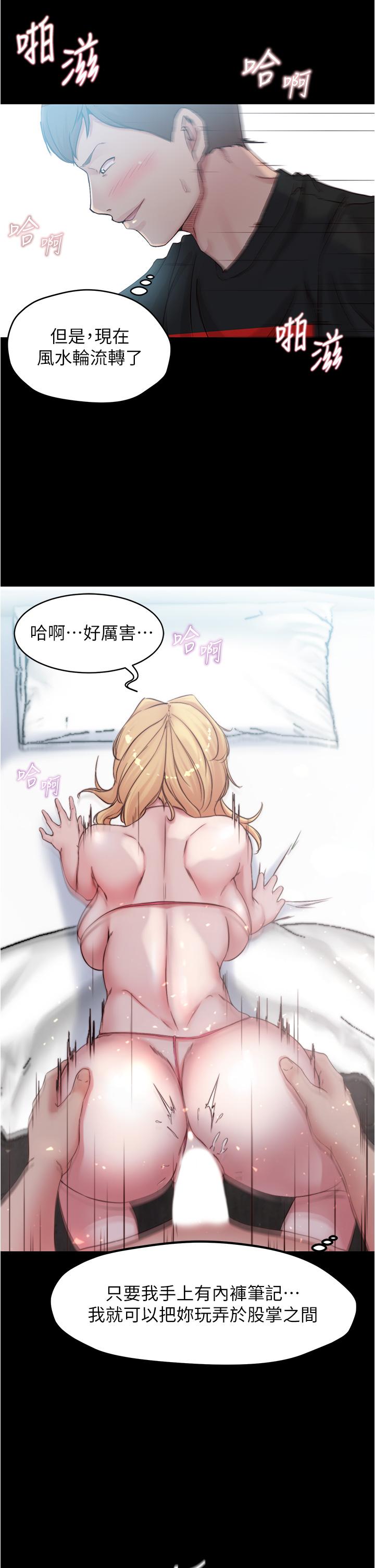 小褲褲筆記 第50話-我要好好玩弄你一番 第22页