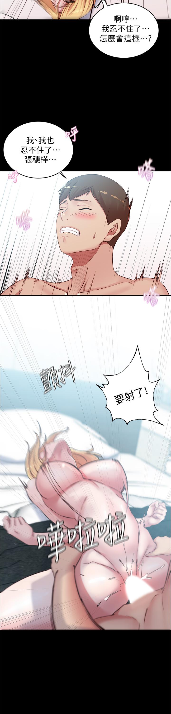 小褲褲筆記 第50話-我要好好玩弄你一番 第33页