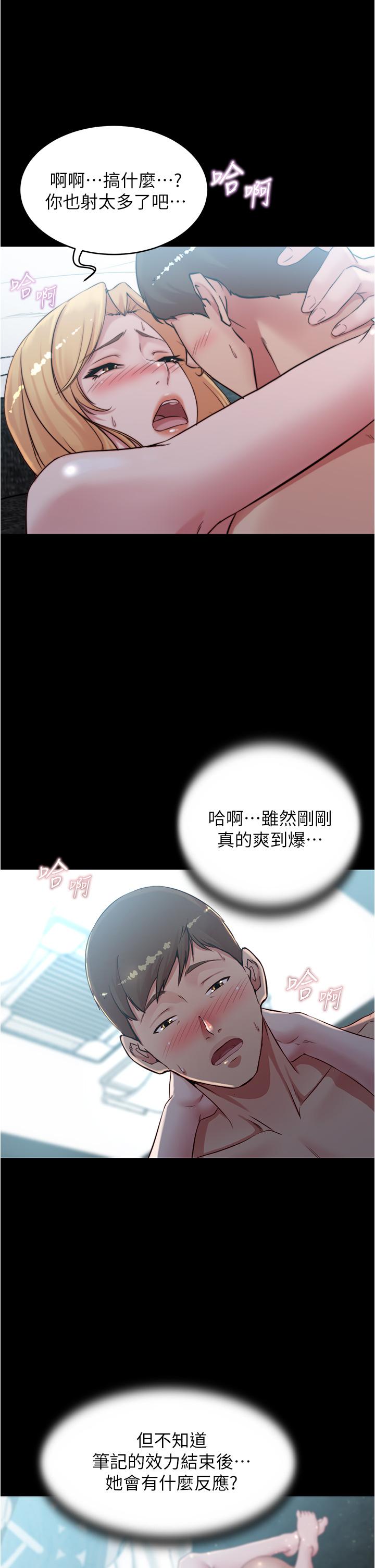 小褲褲筆記 第50話-我要好好玩弄你一番 第35页