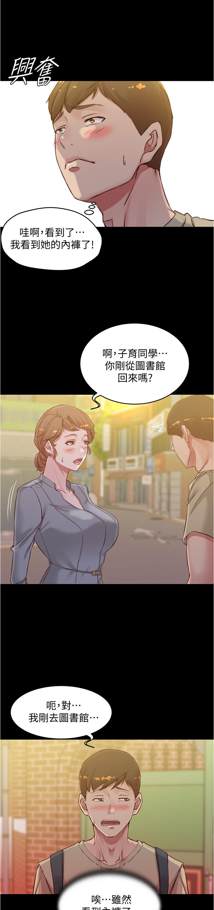 小褲褲筆記 第51話-被內褲筆記征服 第33页