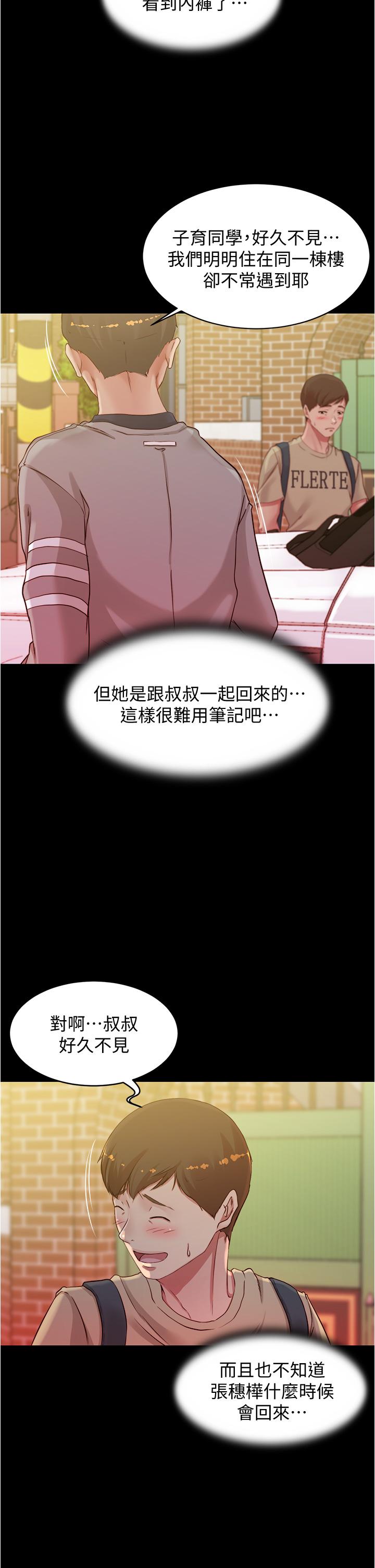 小褲褲筆記 第51話-被內褲筆記征服 第34页