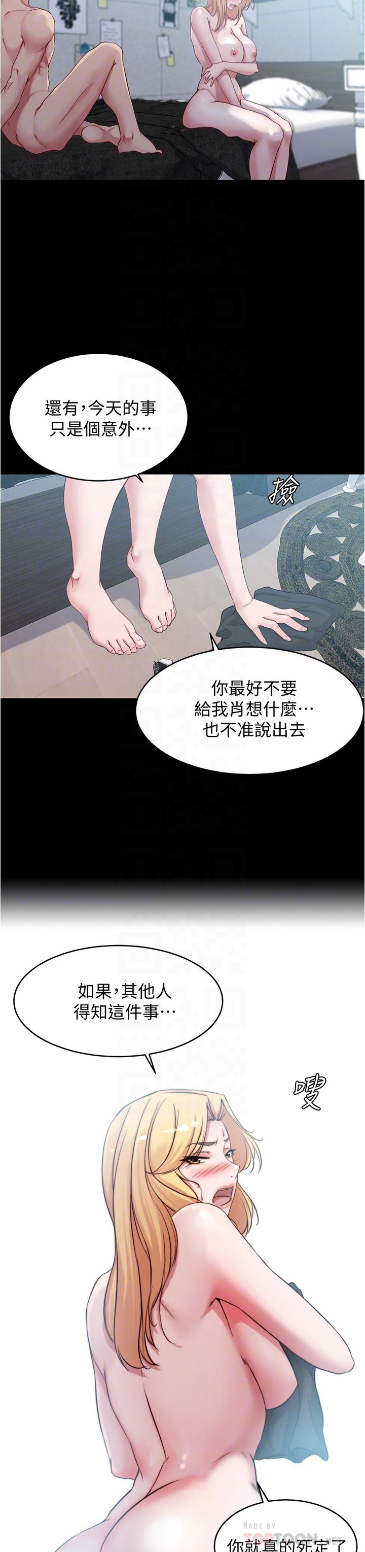小褲褲筆記 第51話-被內褲筆記征服 第8页