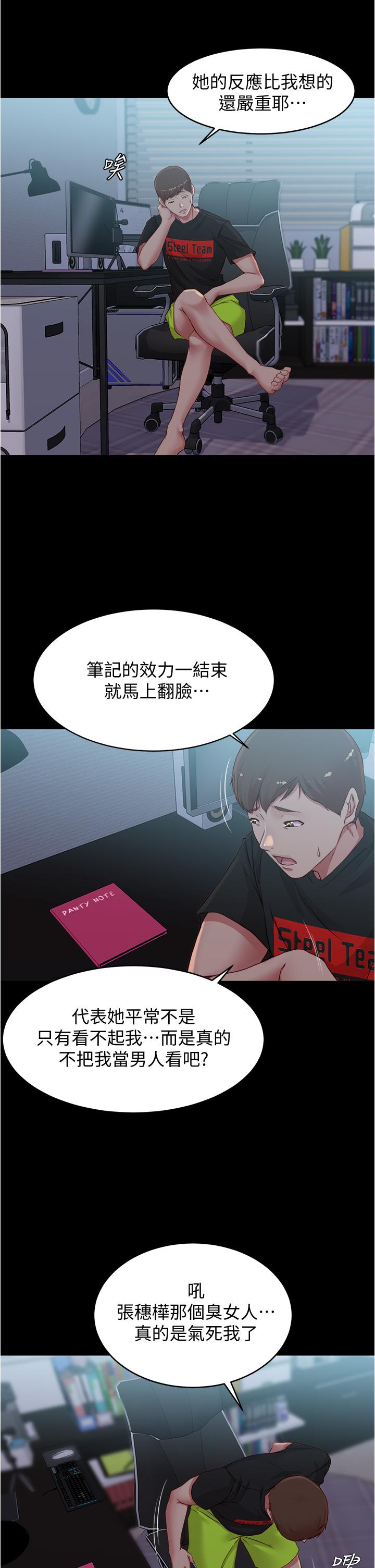 小褲褲筆記 第51話-被內褲筆記征服 第11页