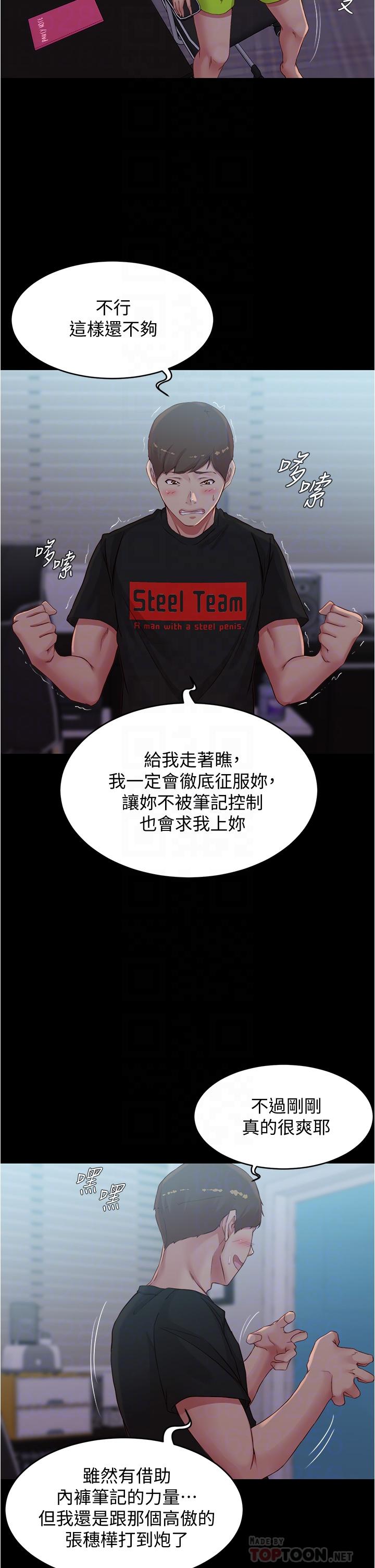 小褲褲筆記 第51話-被內褲筆記征服 第12页