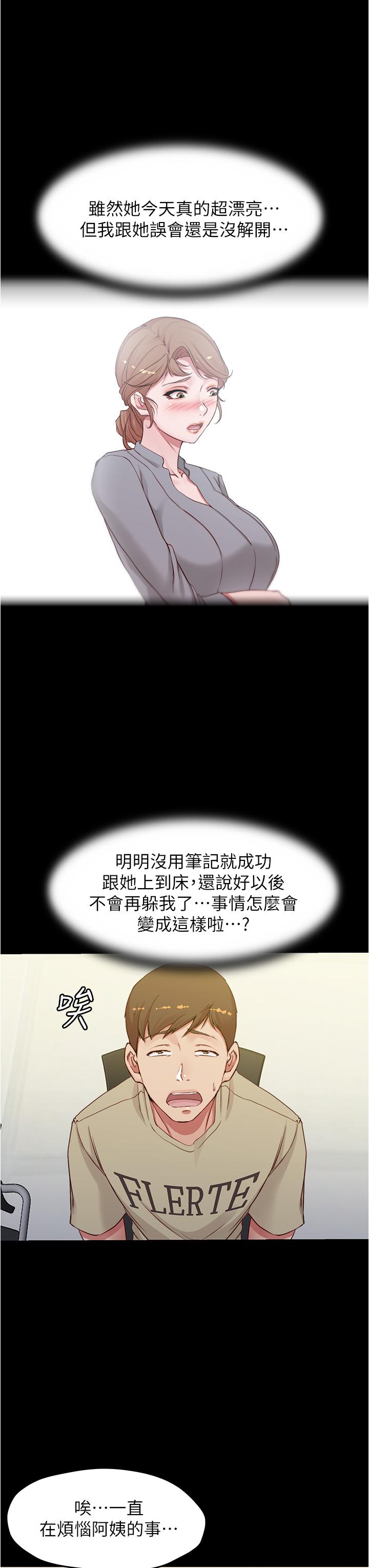 小褲褲筆記 第51話-被內褲筆記征服 第28页