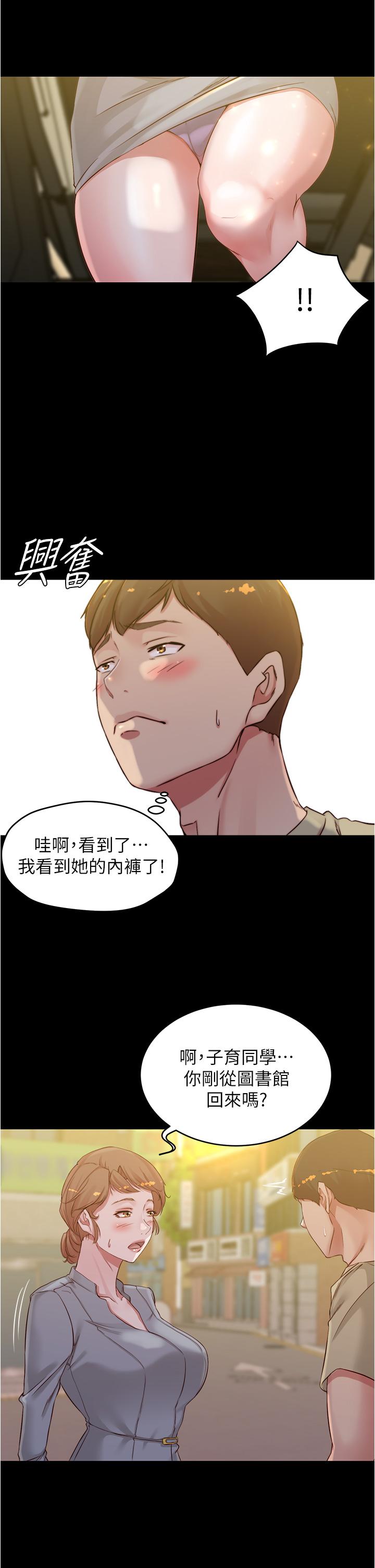 小褲褲筆記 第52話-背著老公偷偷來 第2页