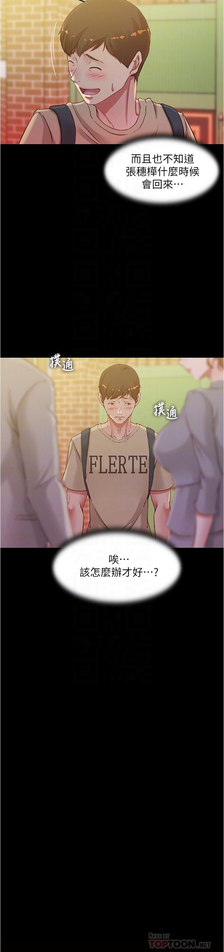 小褲褲筆記 第52話-背著老公偷偷來 第4页