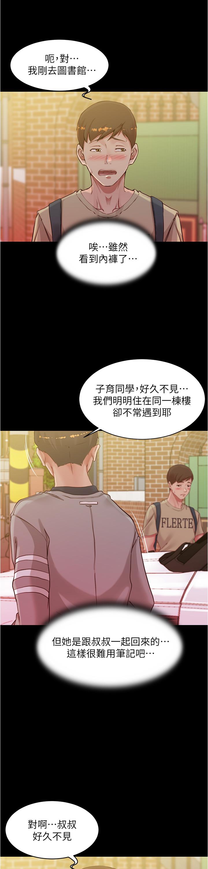 小褲褲筆記 第52話-背著老公偷偷來 第3页
