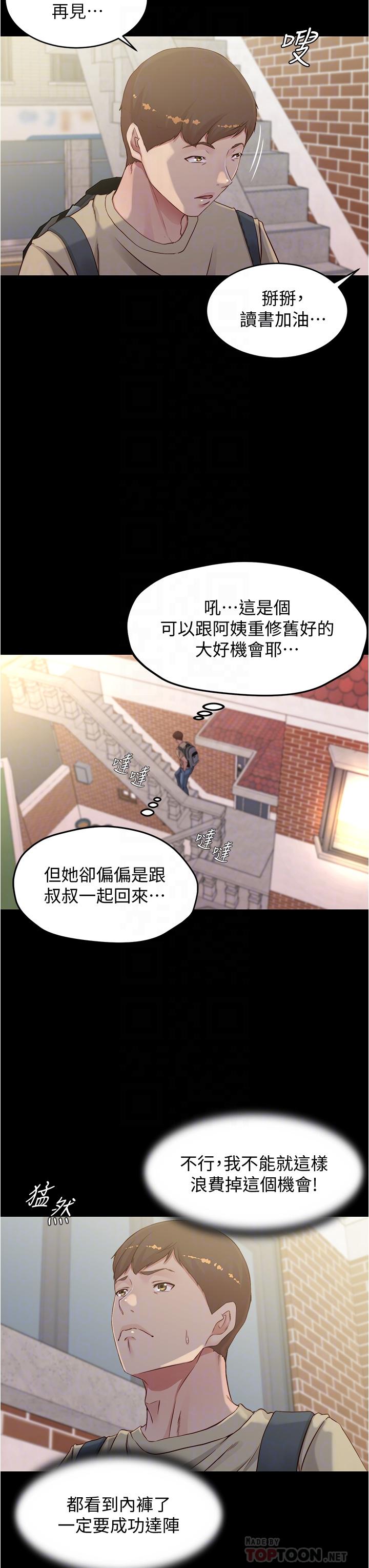 小褲褲筆記 第52話-背著老公偷偷來 第14页