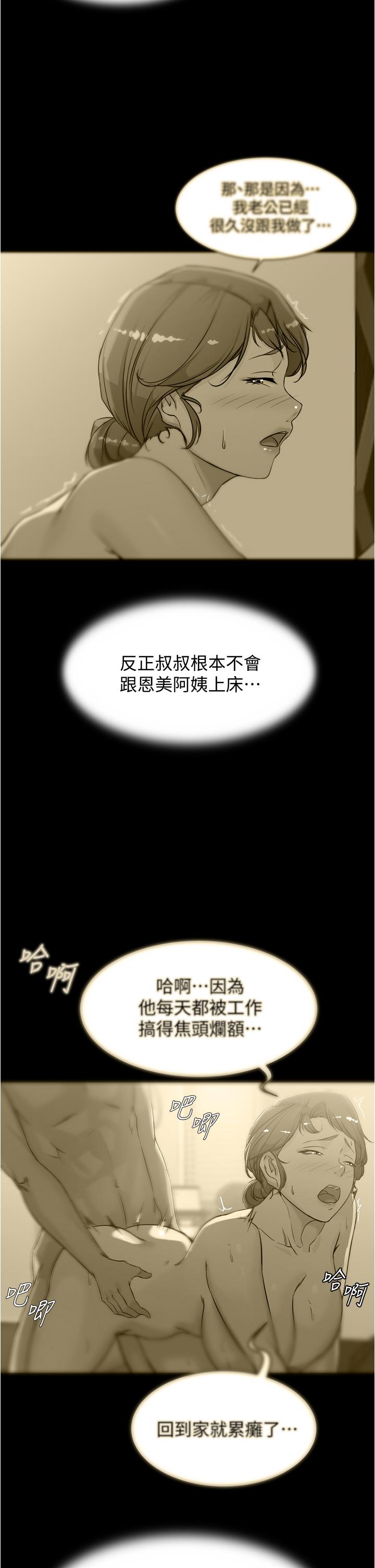 小褲褲筆記 第52話-背著老公偷偷來 第15页