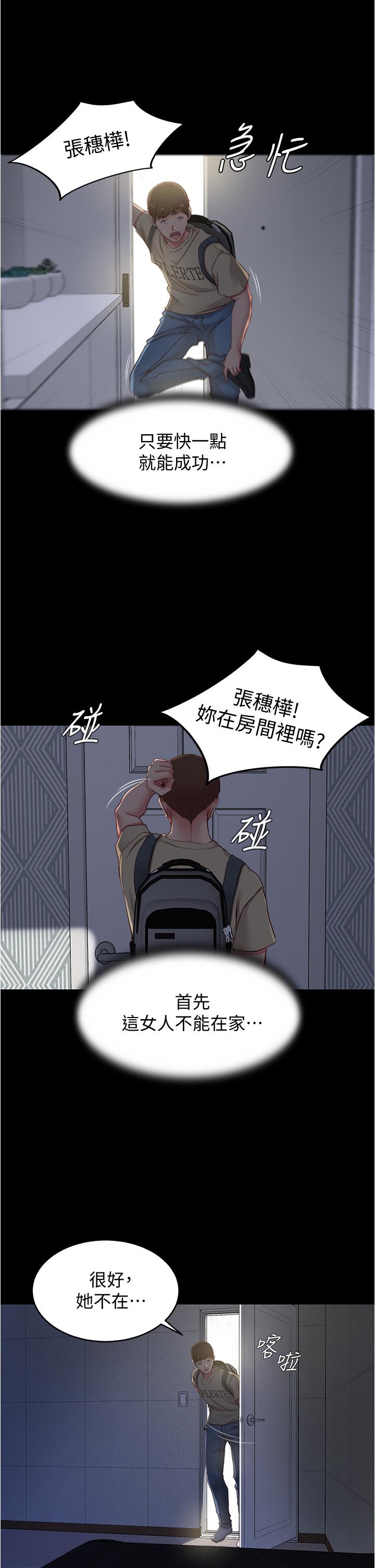 小褲褲筆記 第52話-背著老公偷偷來 第17页