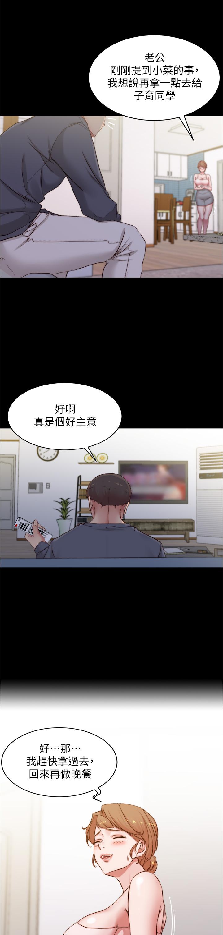 小褲褲筆記 第52話-背著老公偷偷來 第22页